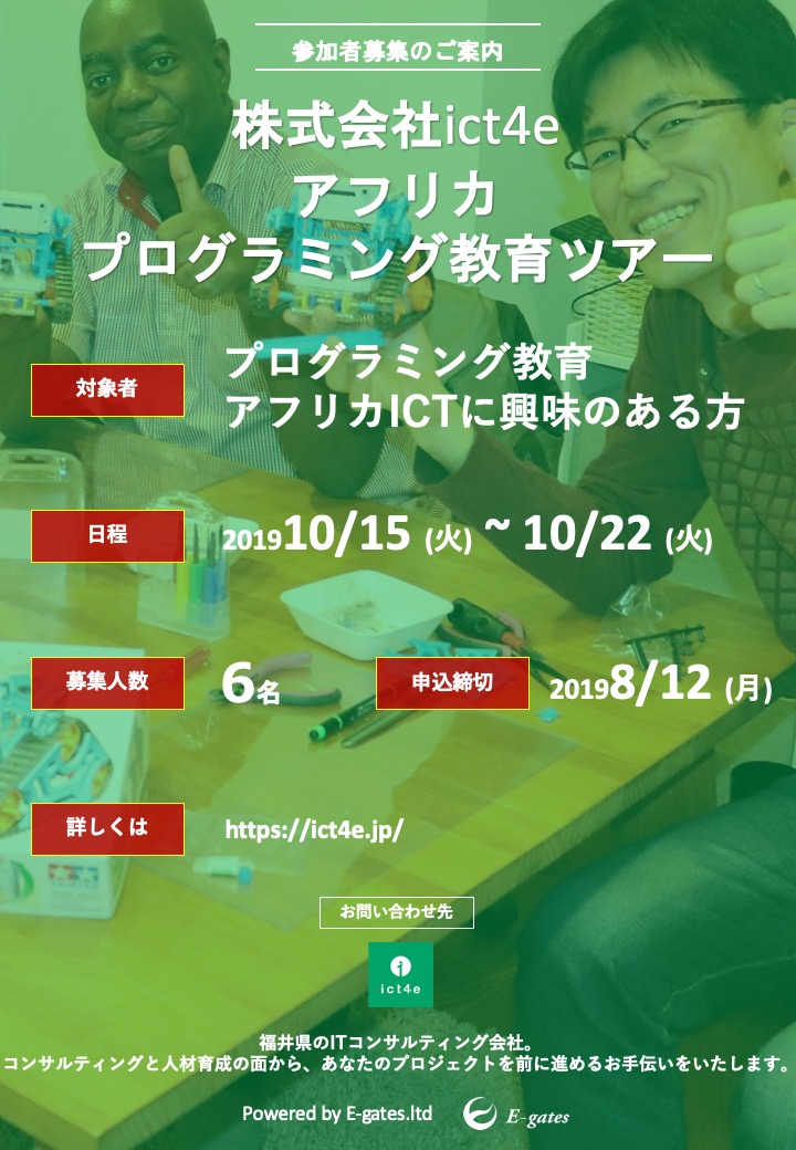 ict4e様201910アフィシエ